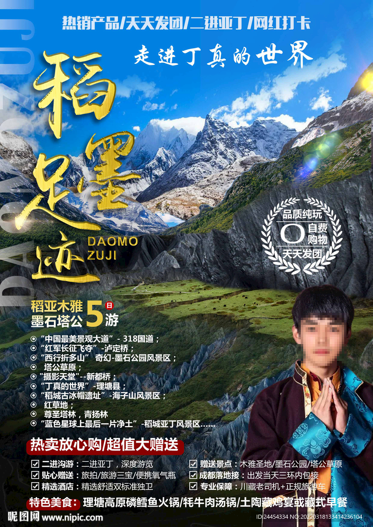 稻城亚丁旅游