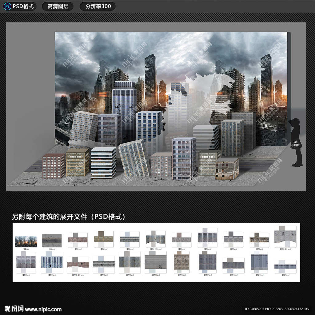 怪兽废墟堆头