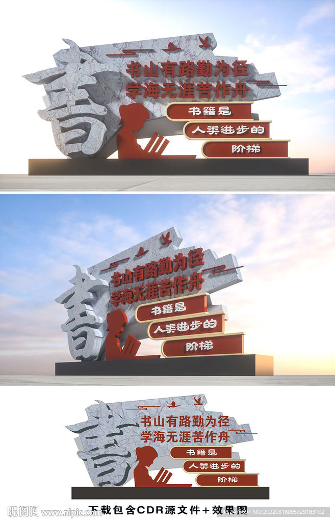 学校雕塑