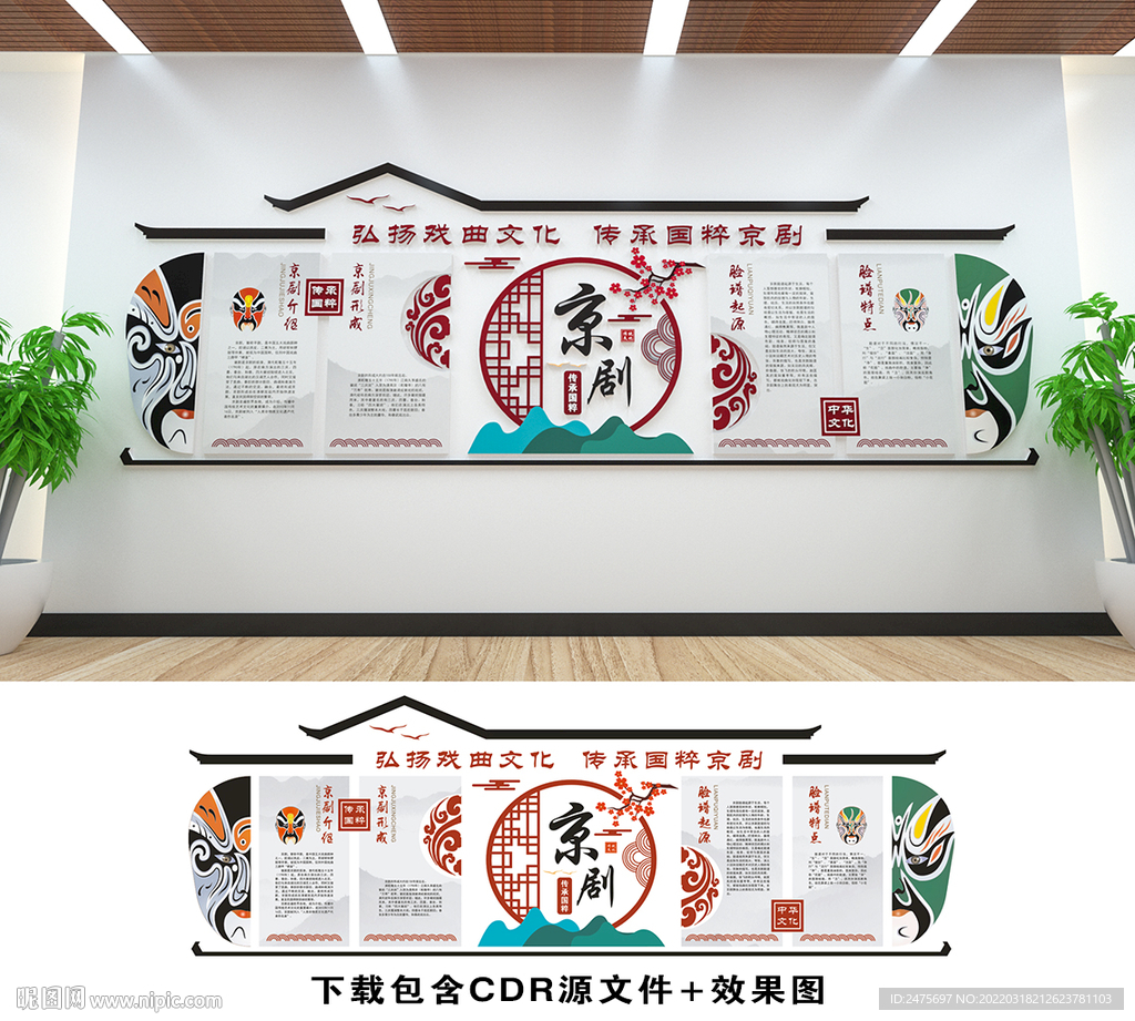 京剧