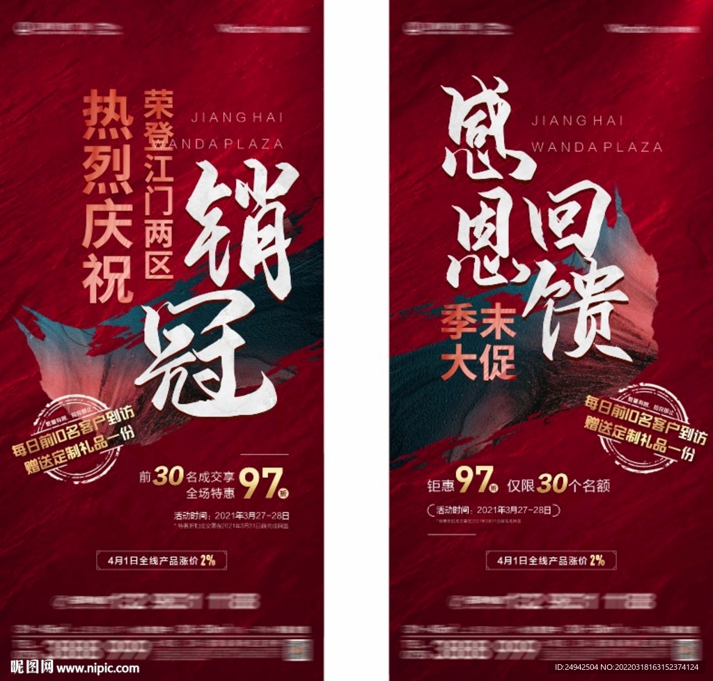 热销 地产