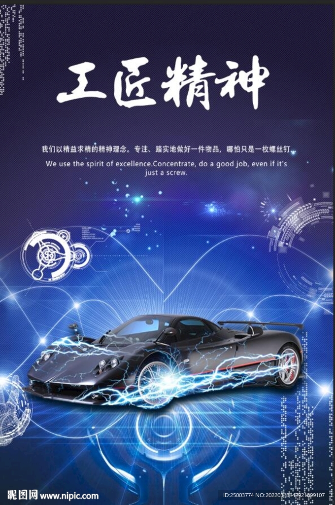 工匠精神