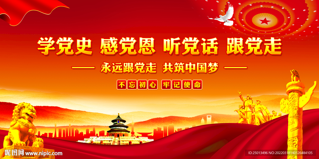 学党史感党恩听党话