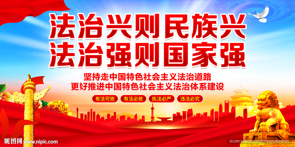 法治