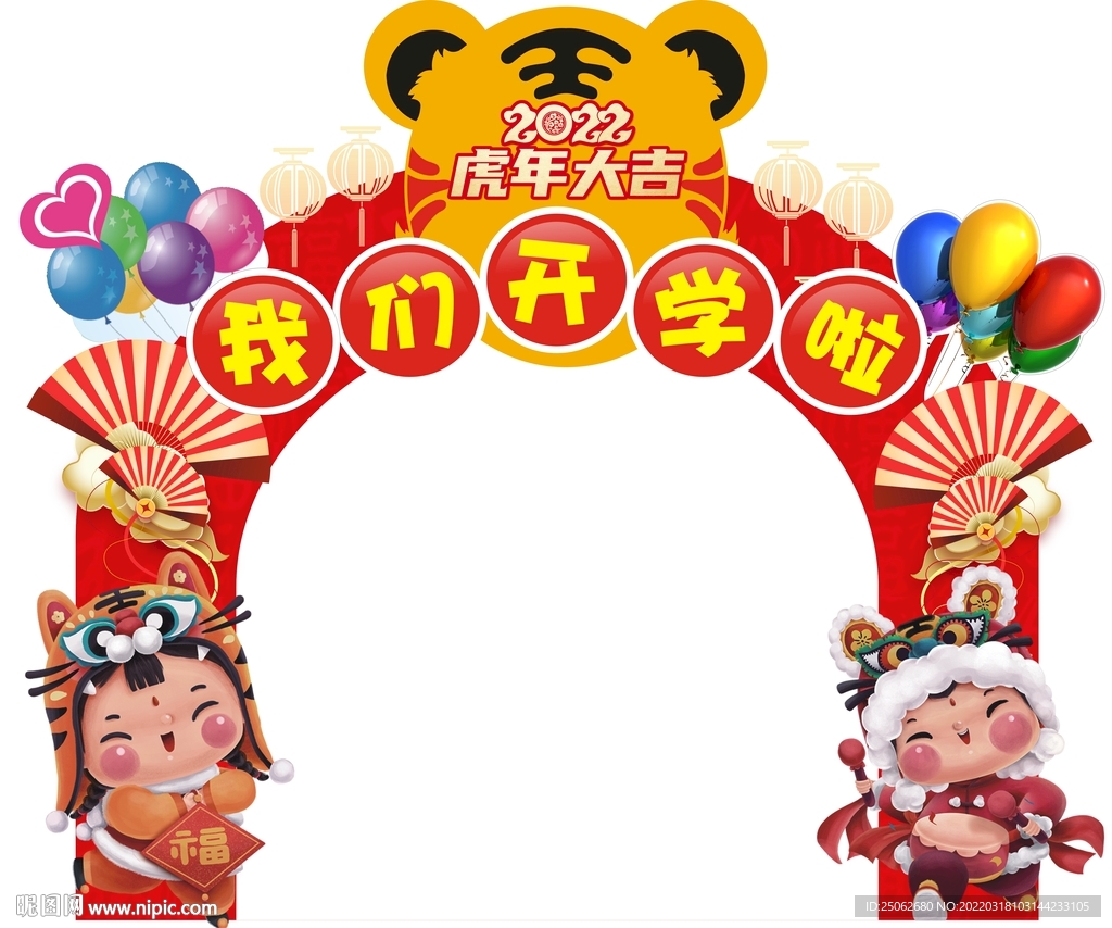 开学拱门