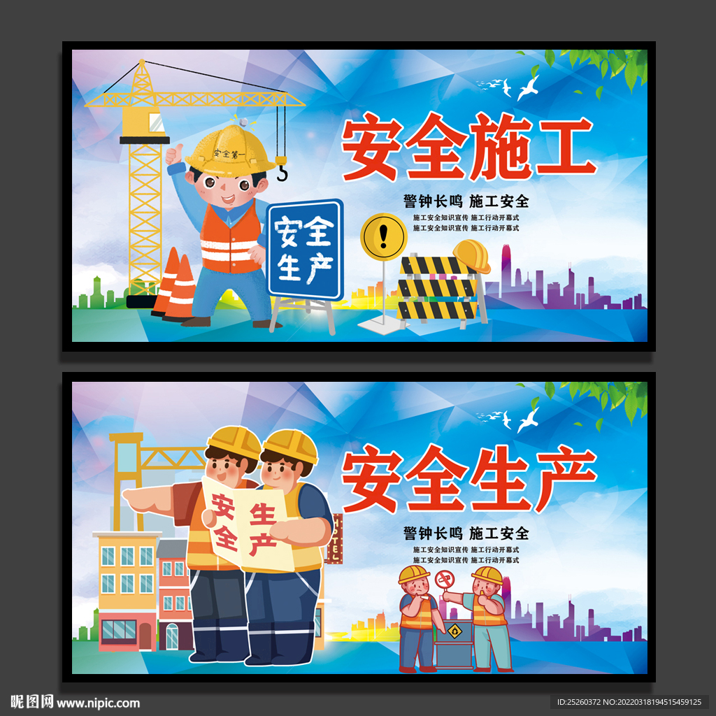 安全生产