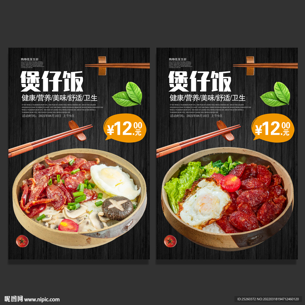 煲仔饭