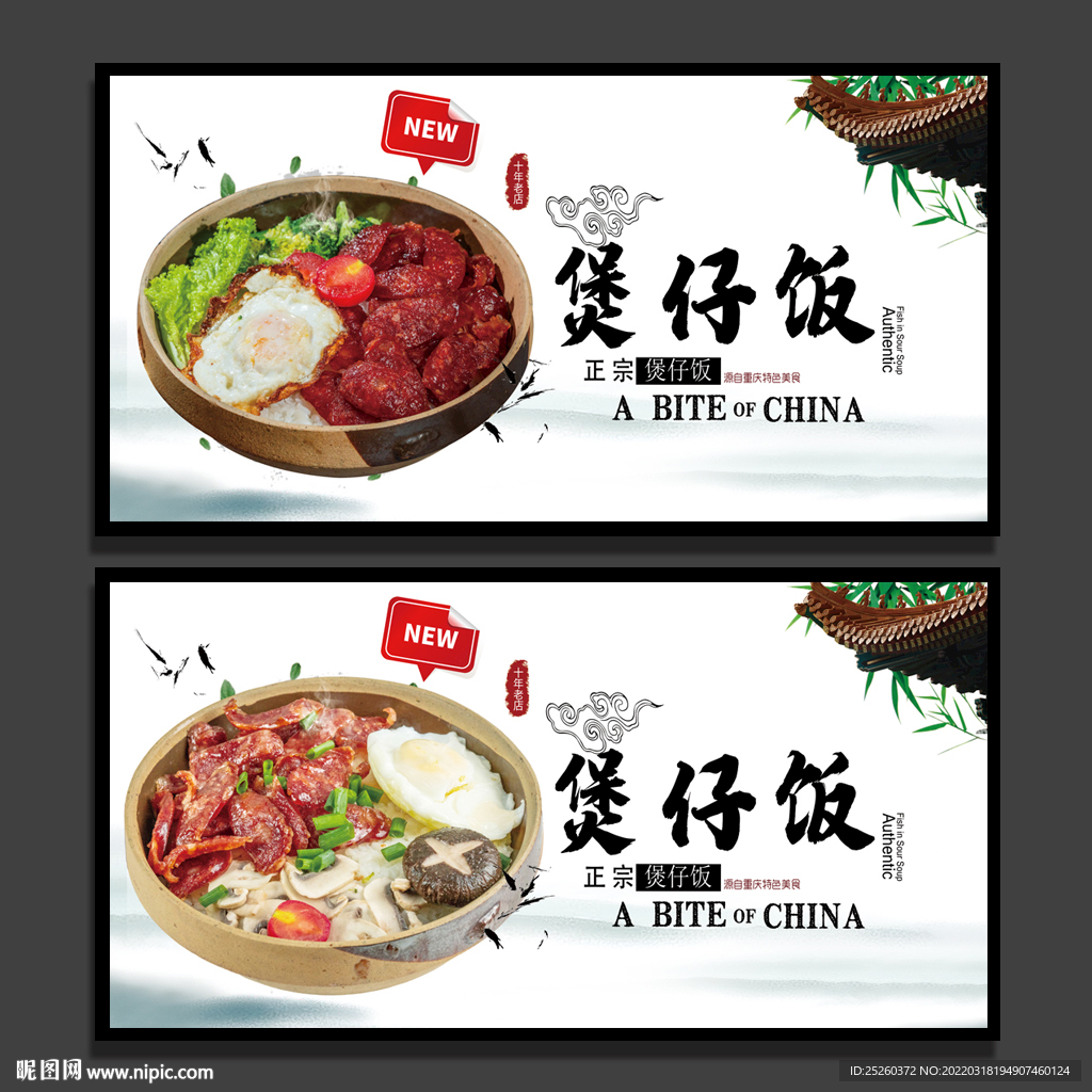 煲仔饭