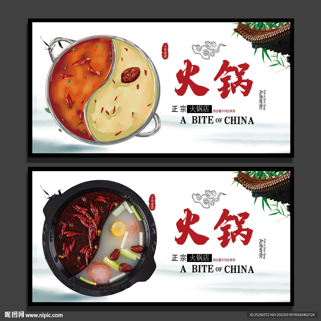 火锅