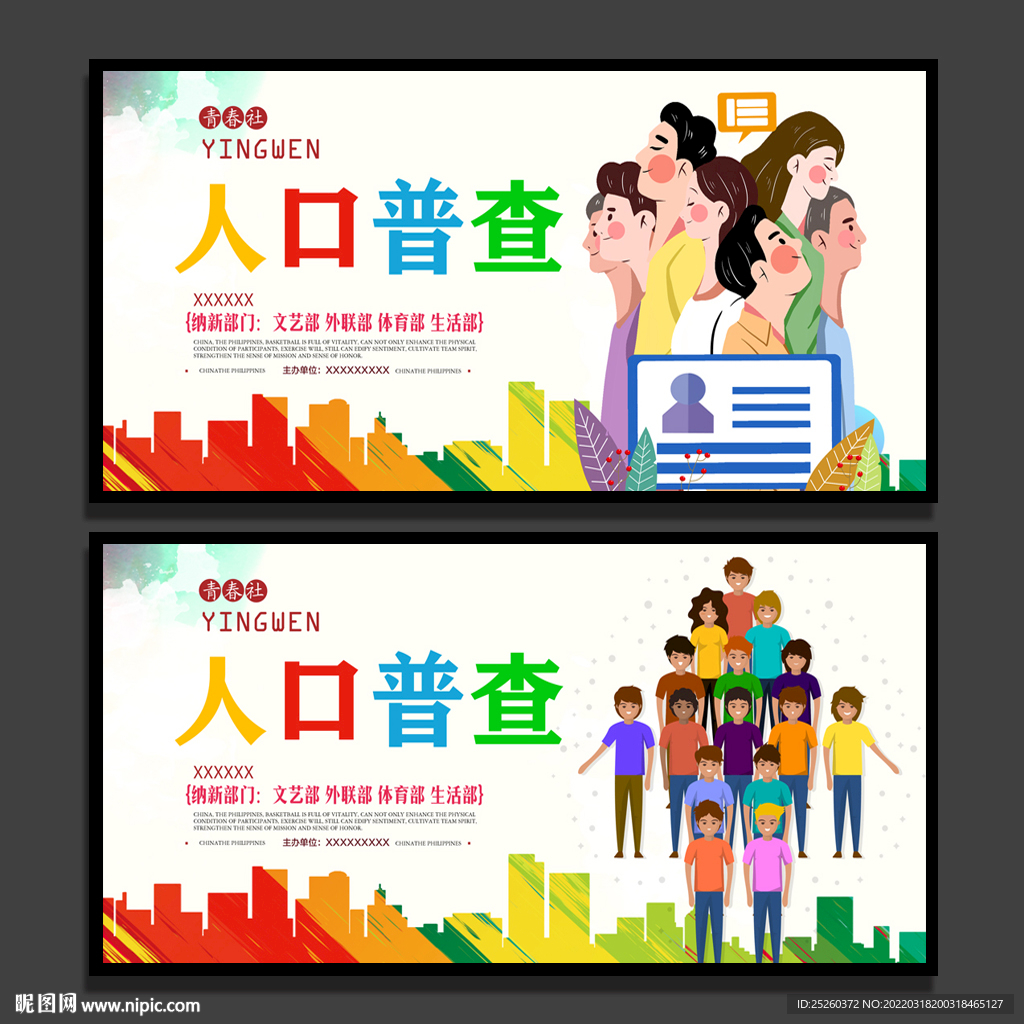 人口普查
