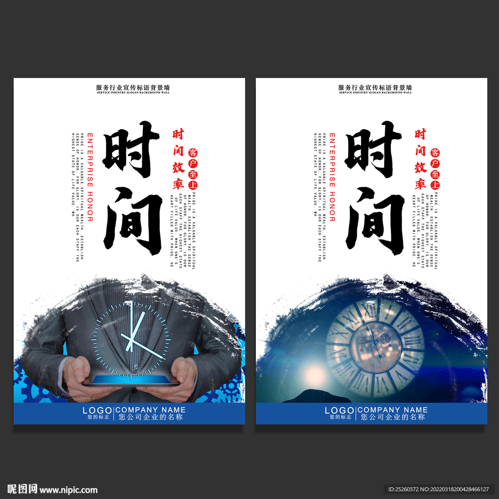 时间