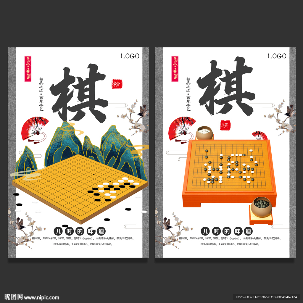 围棋