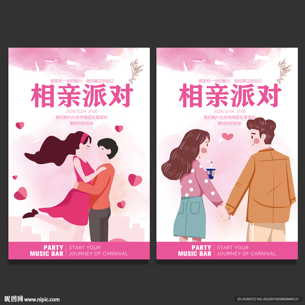 相亲