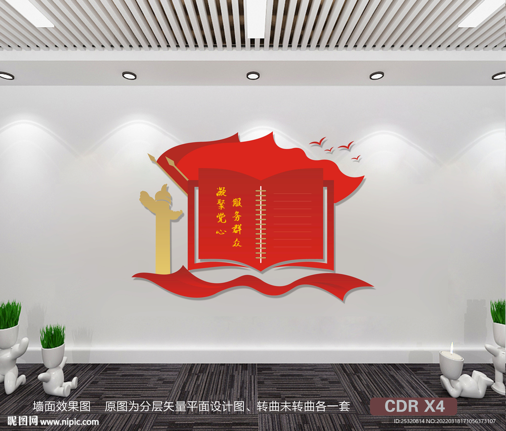 党建文化墙