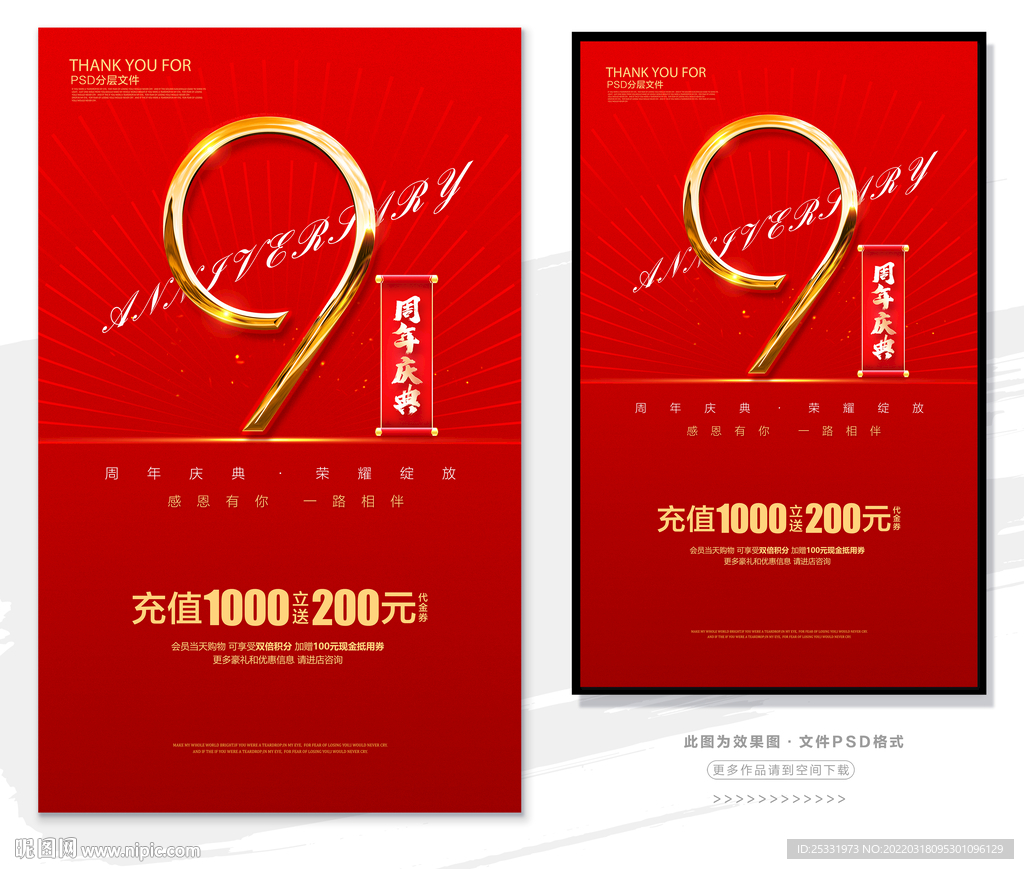 9周年庆