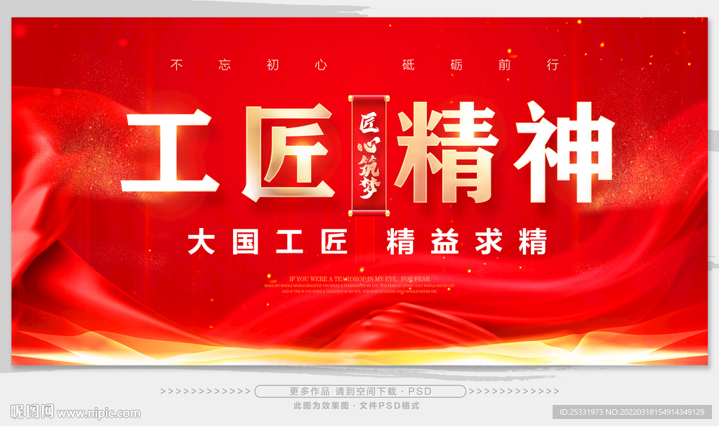 工匠精神