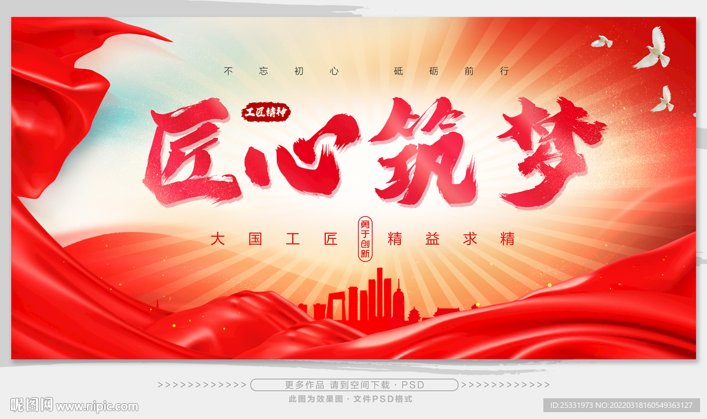 工匠精神