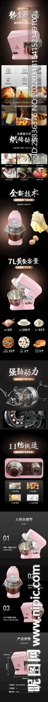 厨房和面机详情页