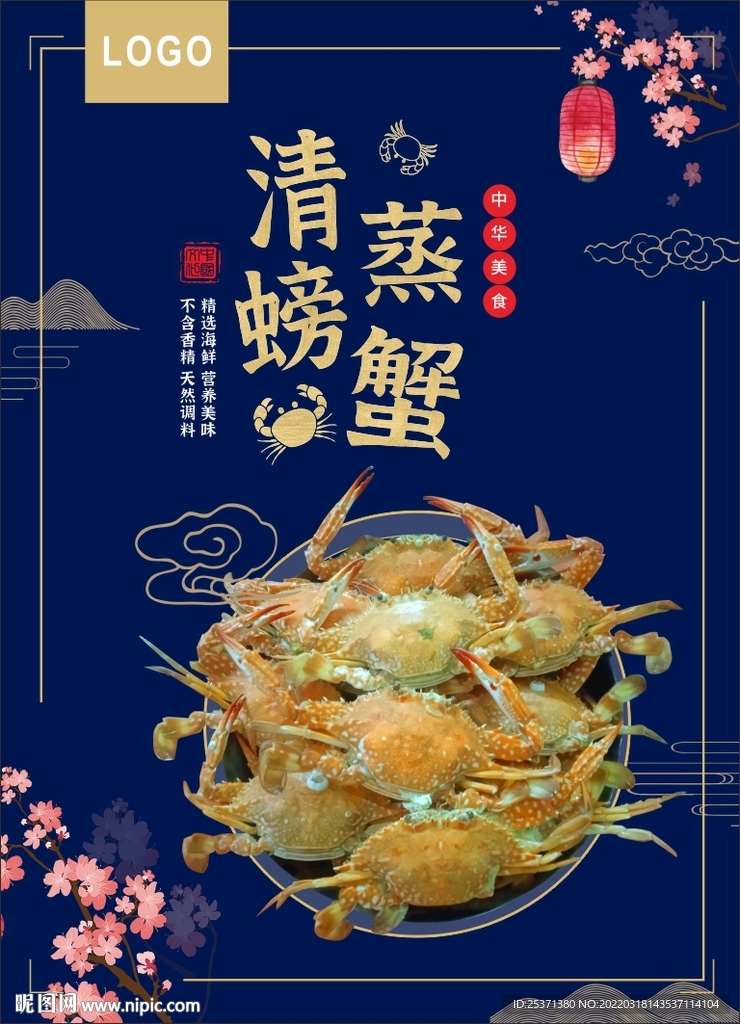 清蒸螃蟹 花蟹海报