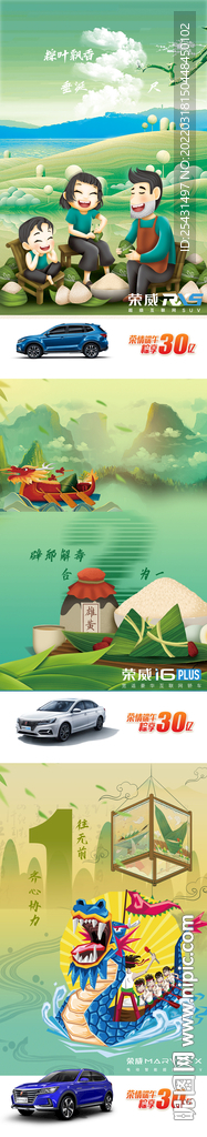 端午节汽车系列海报