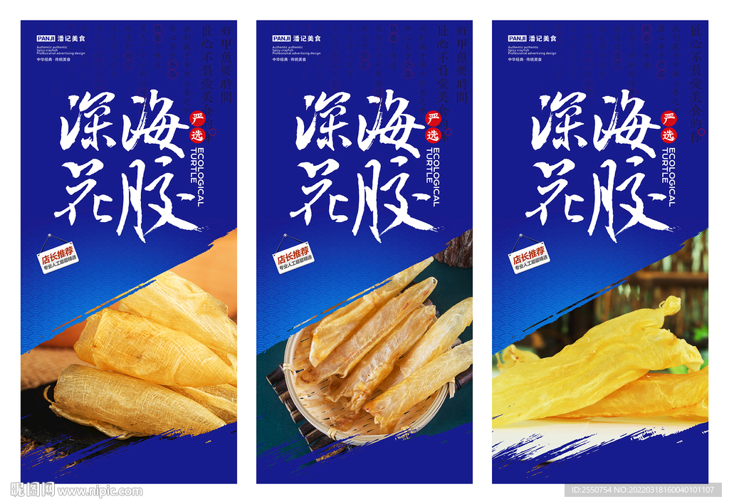 深海花胶海报