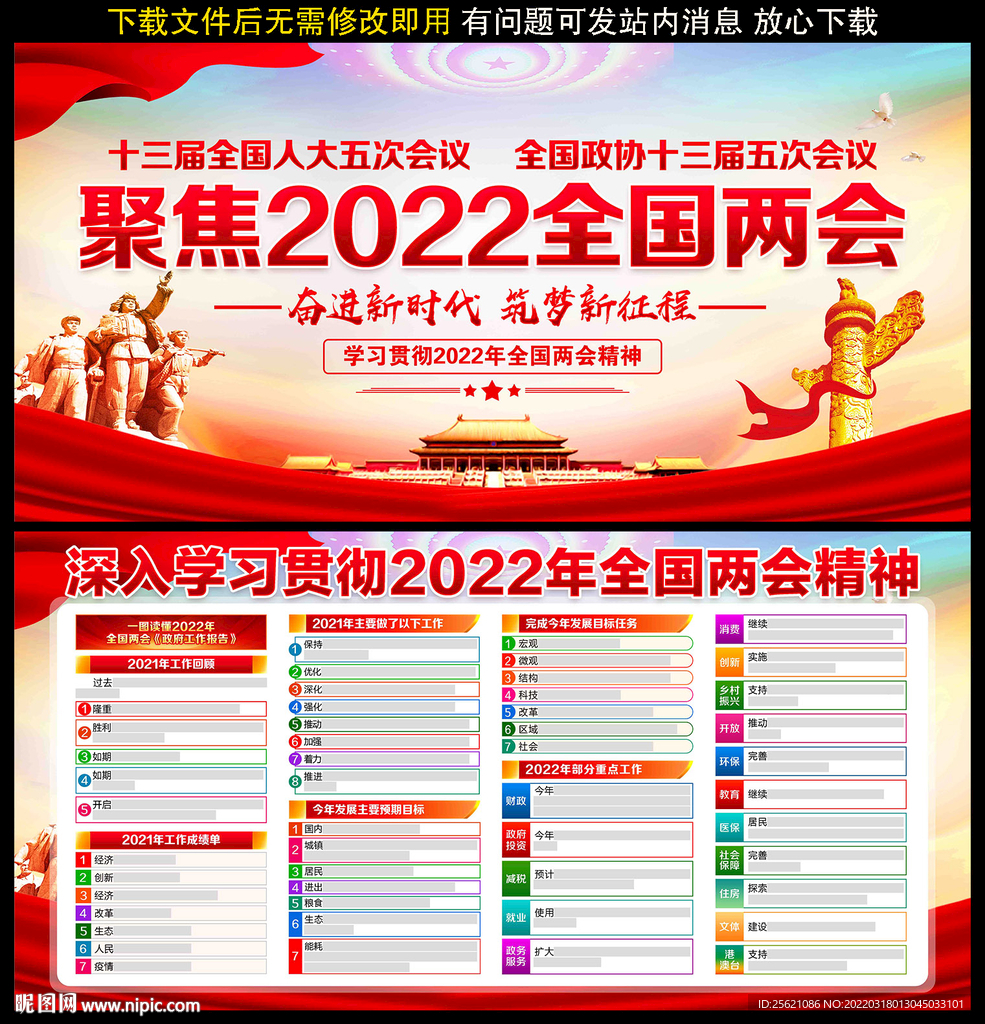 聚焦两会