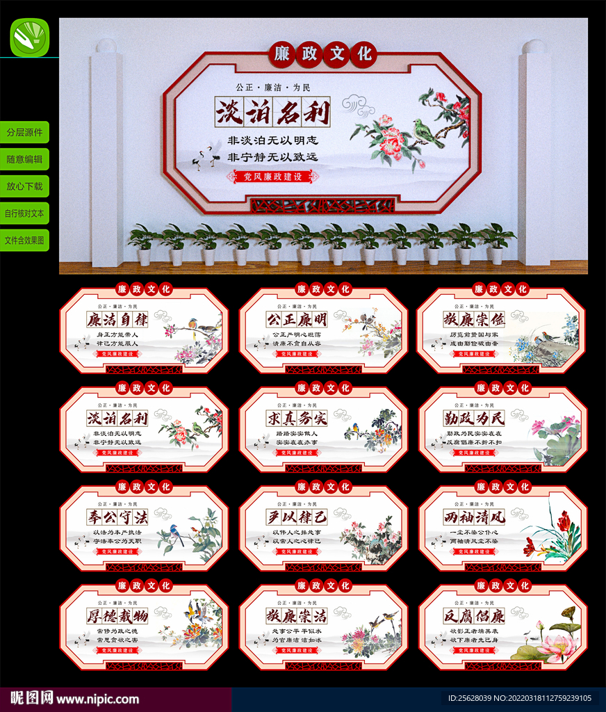廉政文化