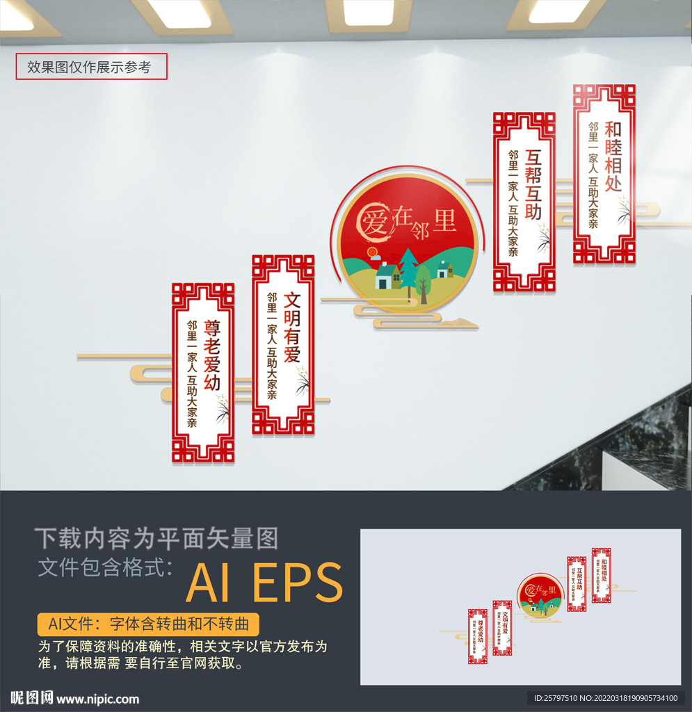 爱在邻里楼道文化墙
