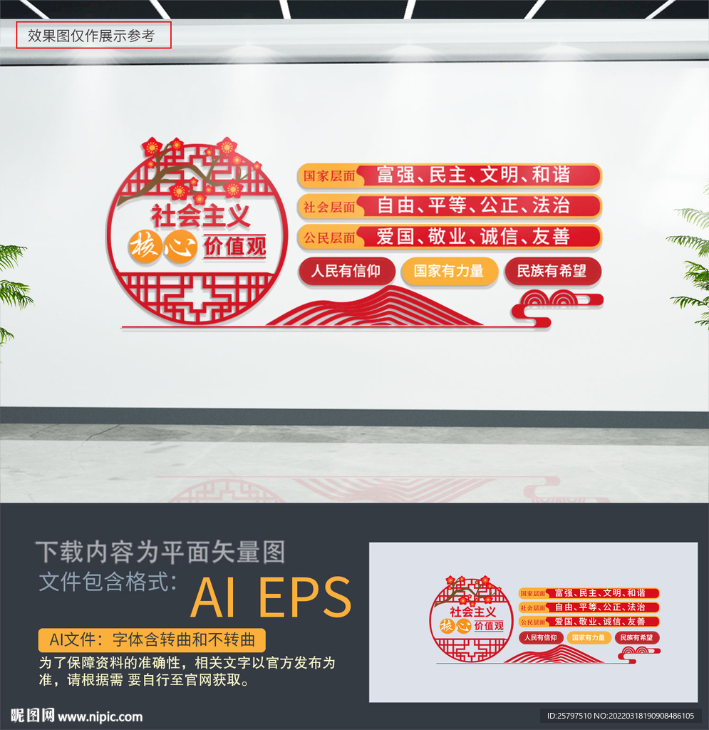核心价值观文化墙