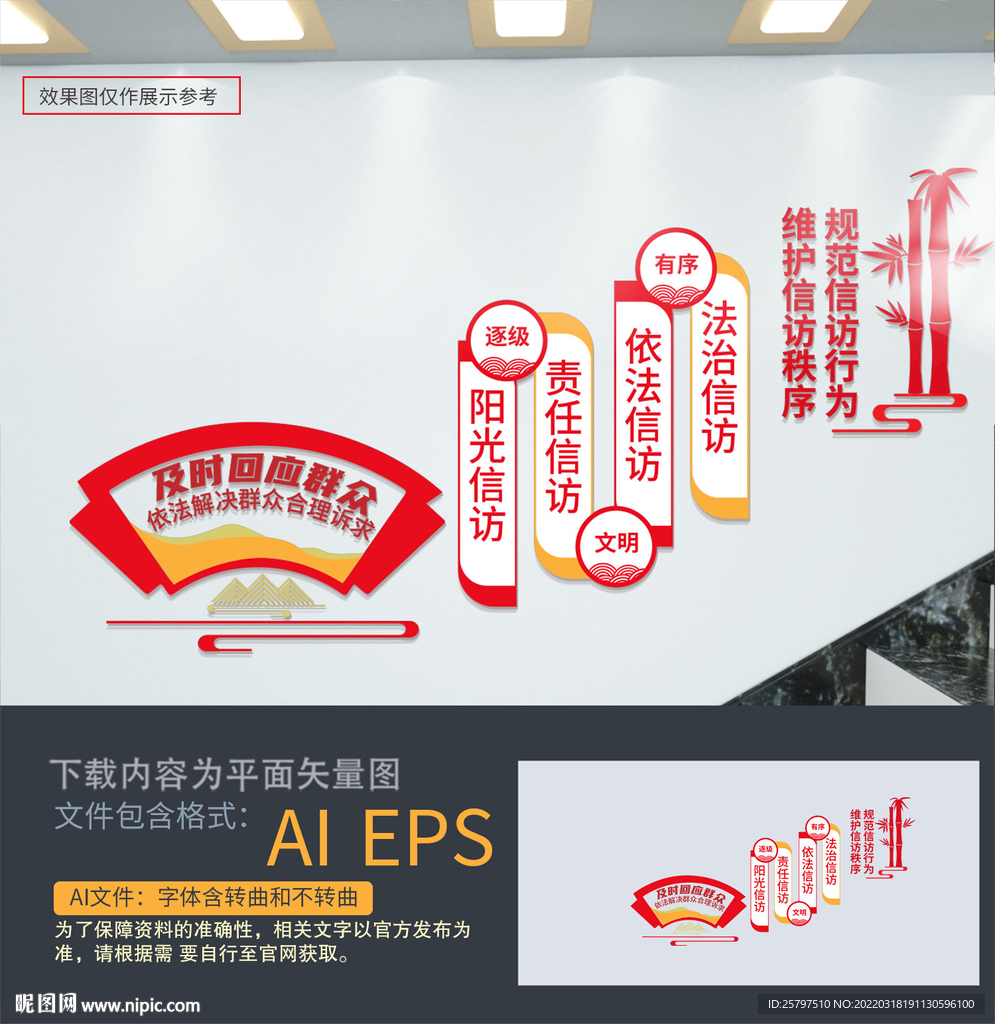 信访楼梯文化墙