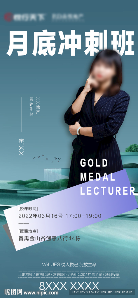 地产蓝色海报讲师高级策划人物