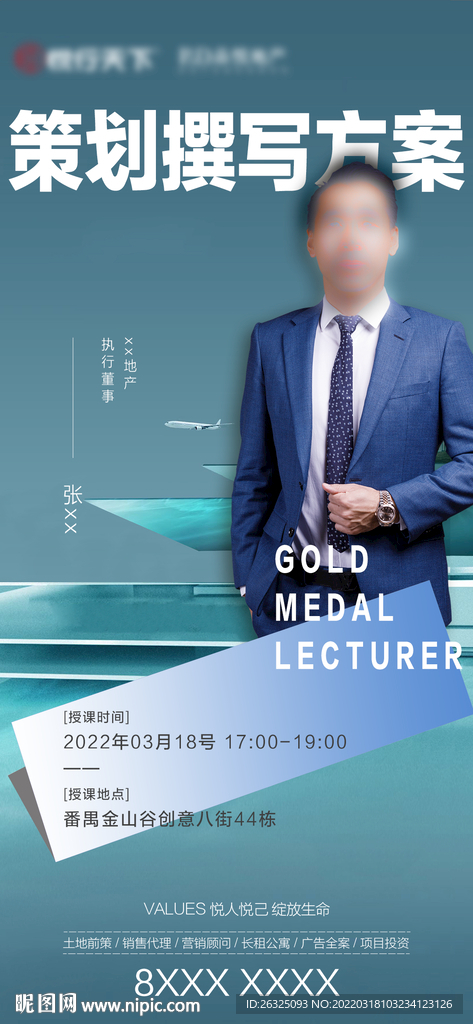 地产蓝色金牌讲师高级策划人物