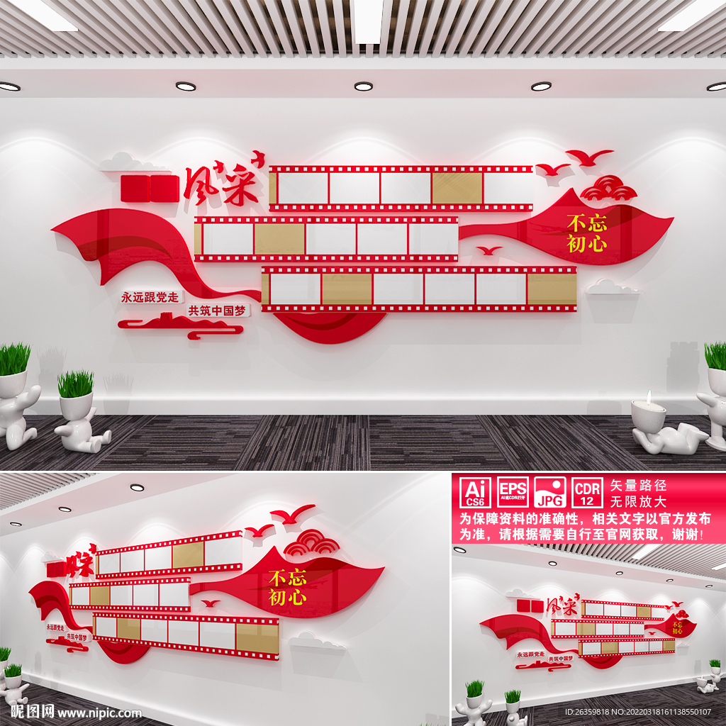 党员风采文化墙