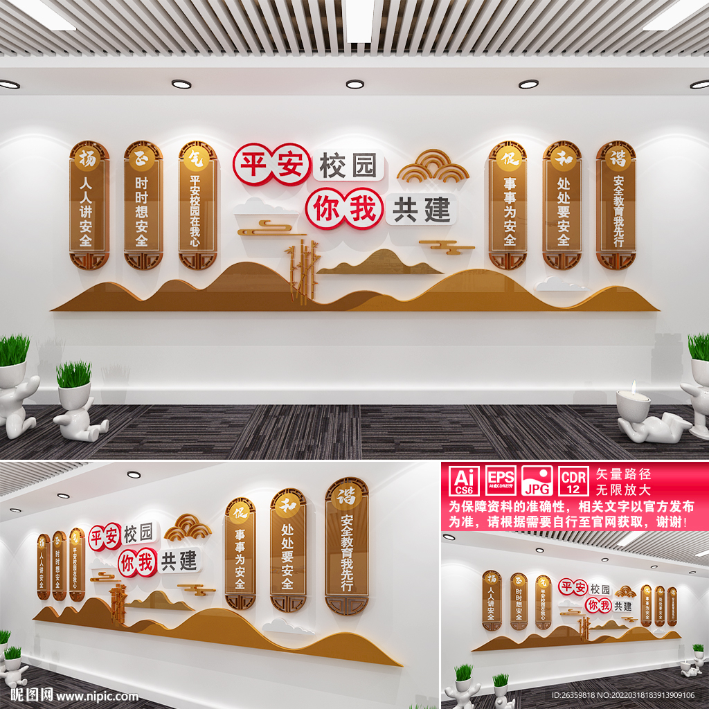 平安校园文化墙