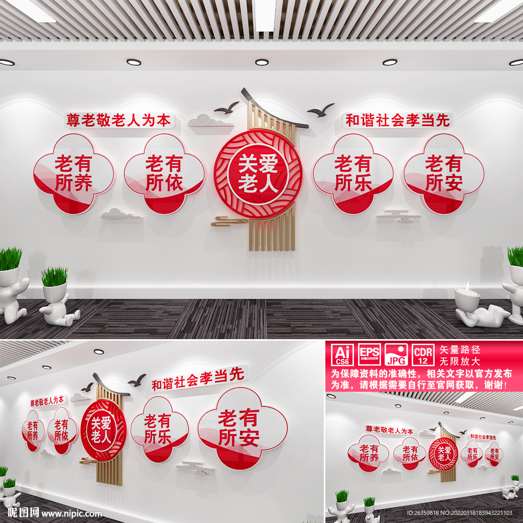 养老院文化墙