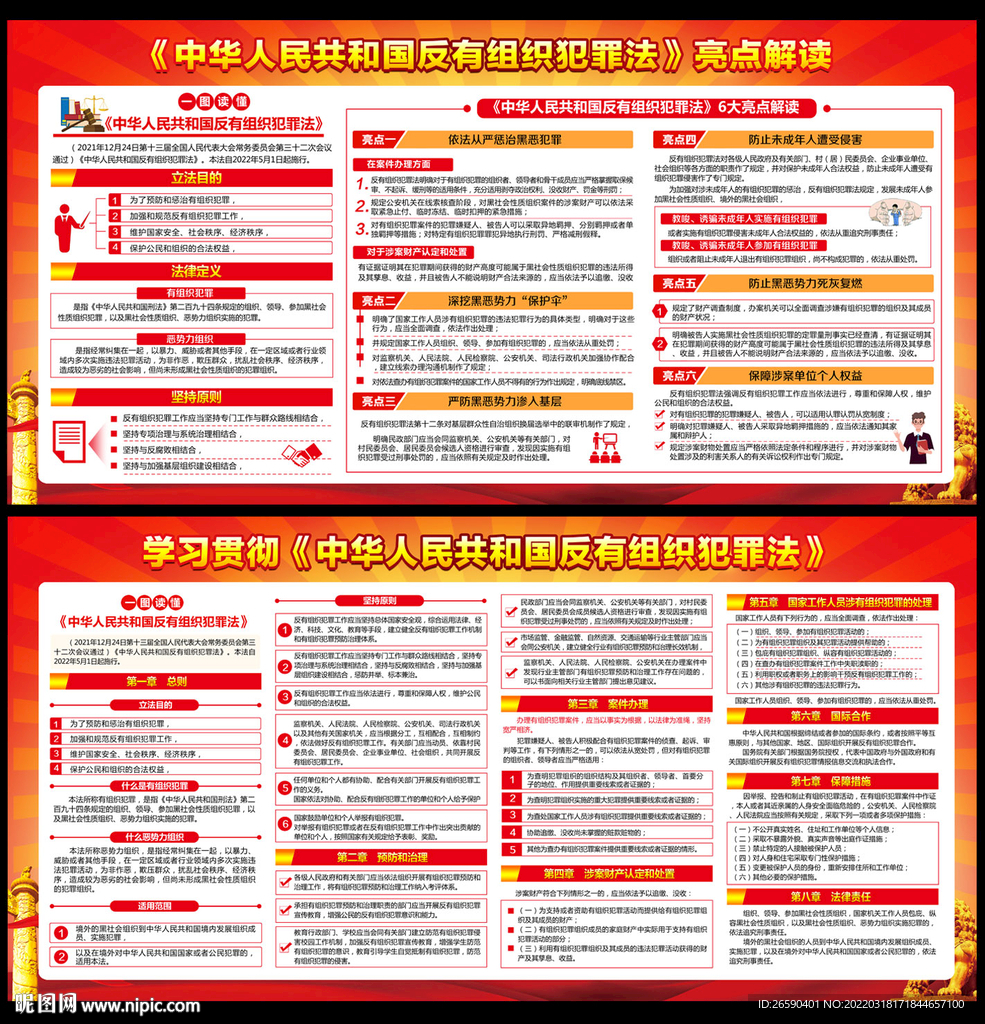 反有组织犯罪法