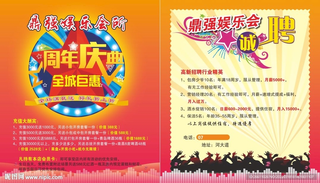 娱乐会所招聘