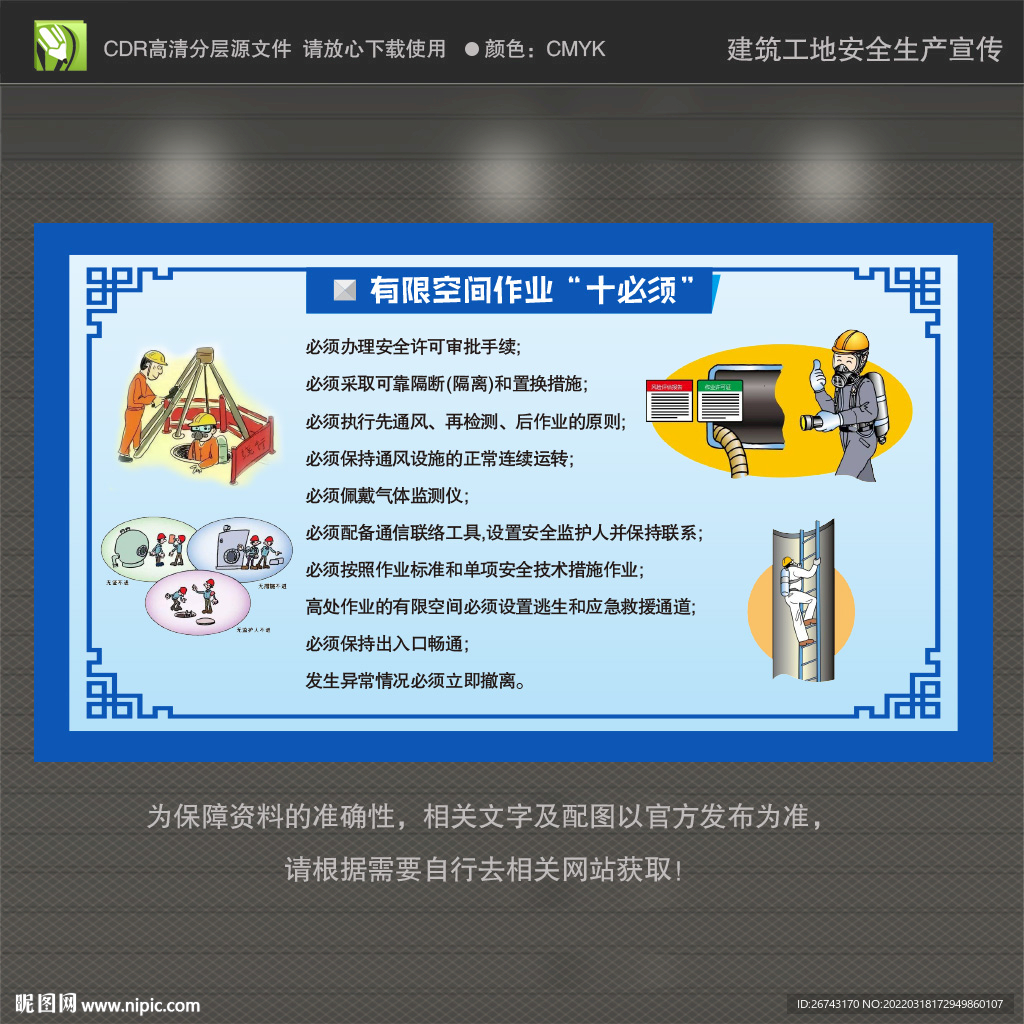 有限空间十必须