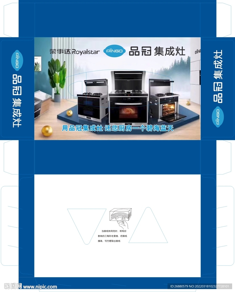 品完集成灶包装展开图