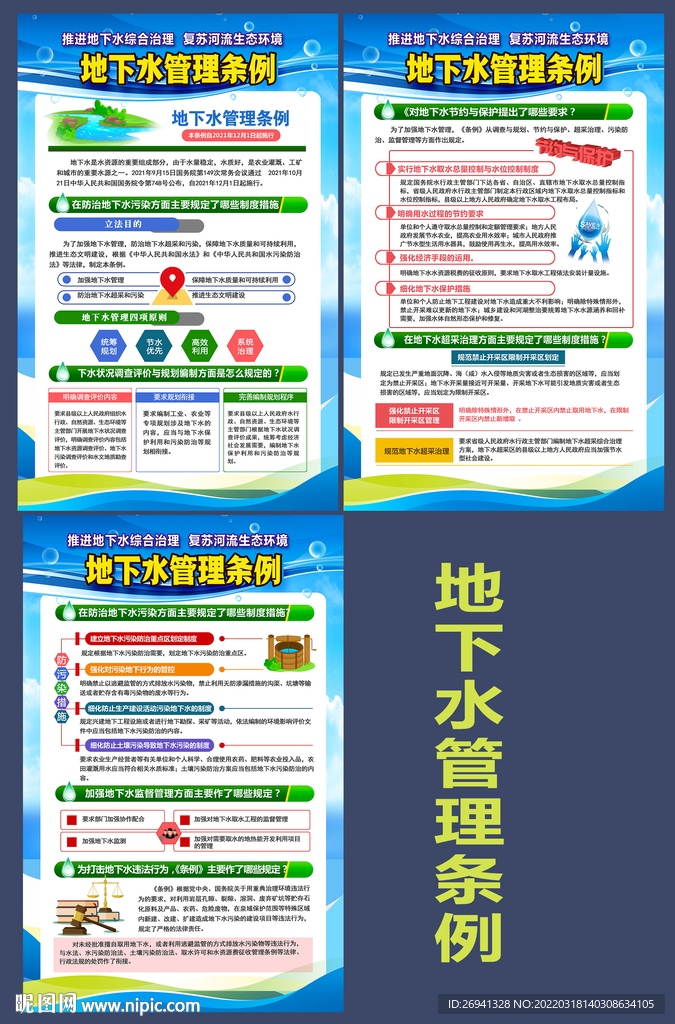 地下水管理条例图片 
