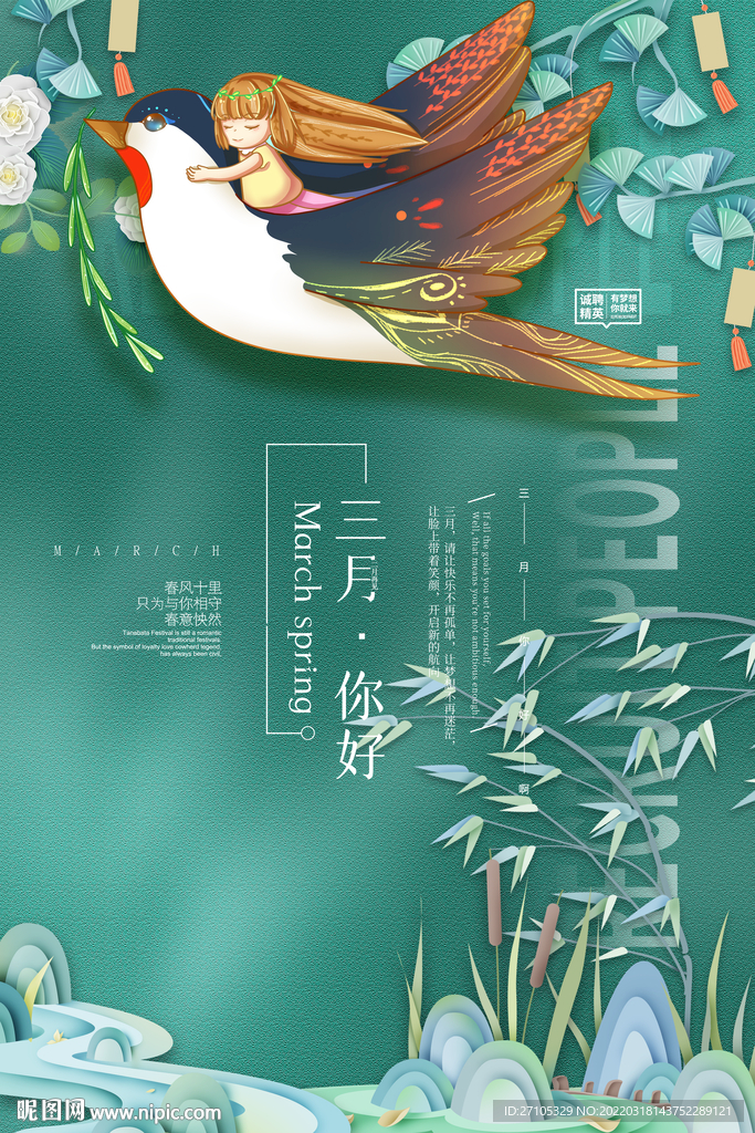 春分 
