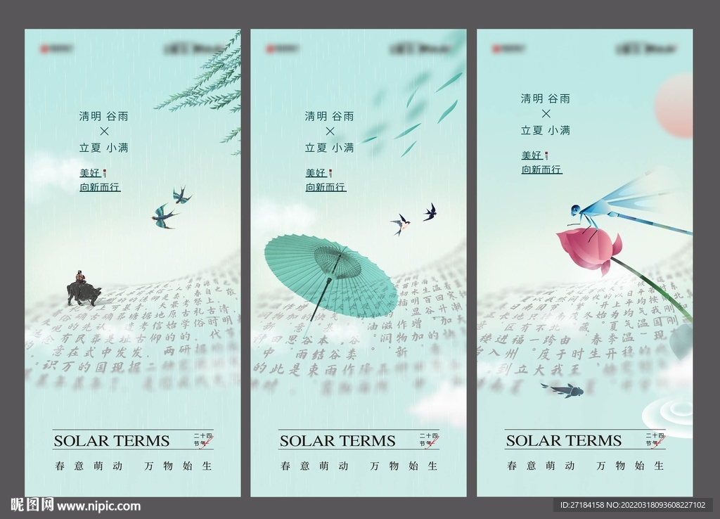 二十四节气古风文字插画系列海报