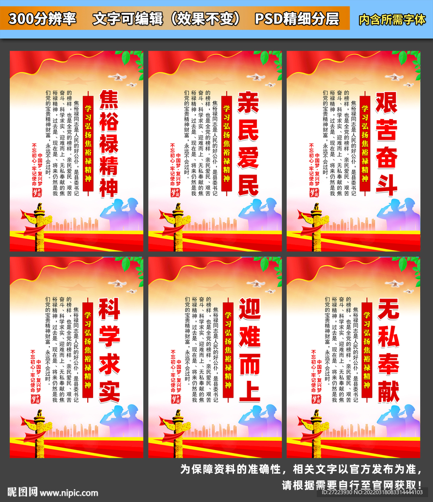 焦裕禄精神标语