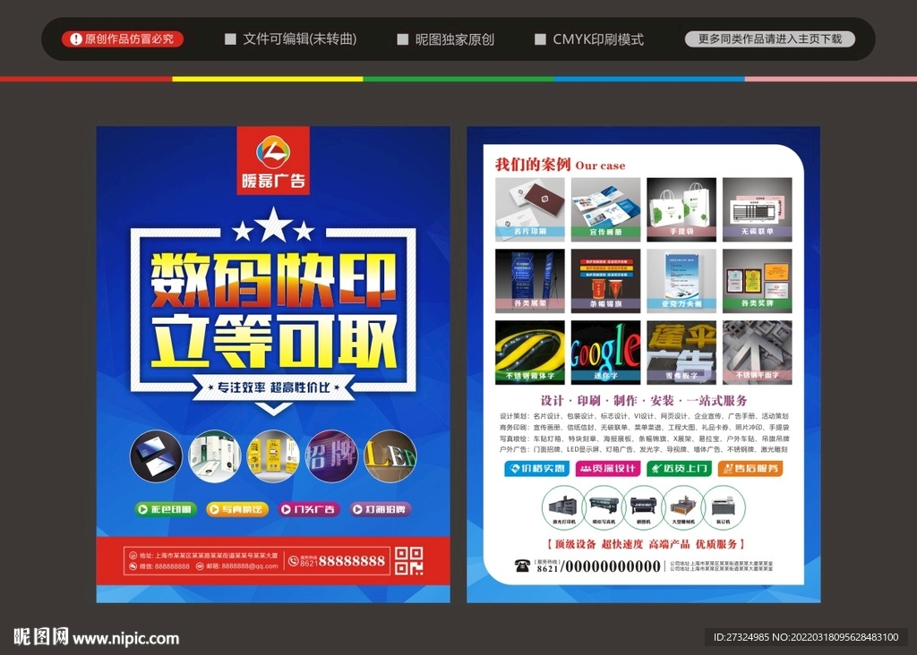 图文广告打印复印