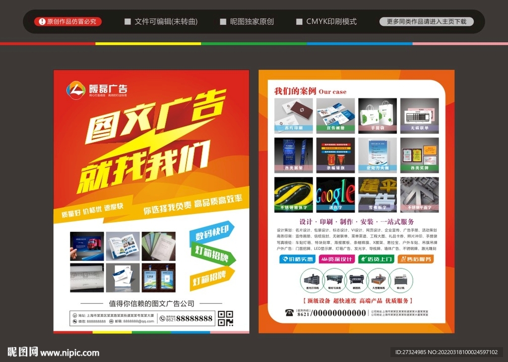 图文广告打印复印