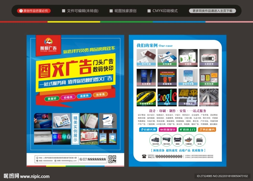 图文广告打印复印