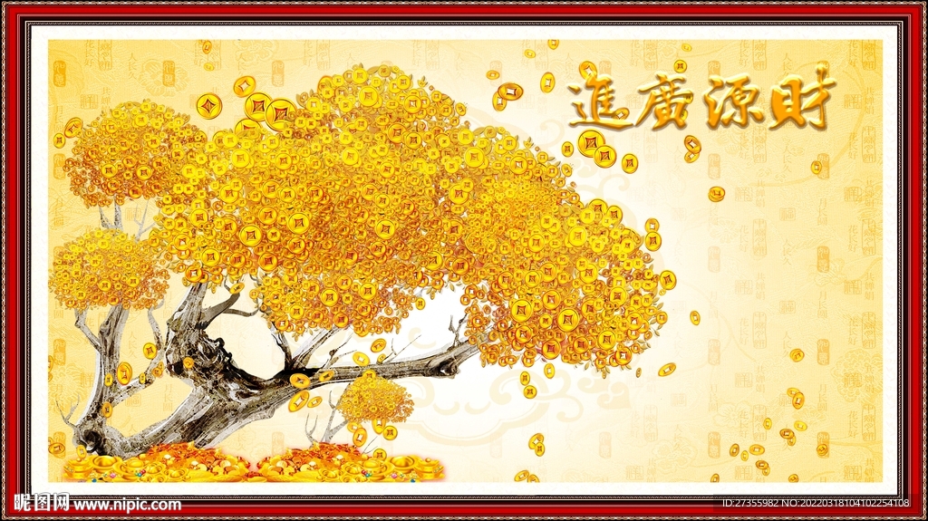摇钱树 