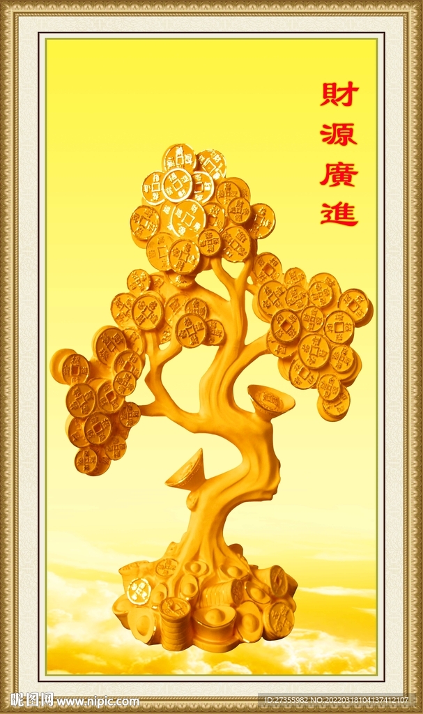 摇钱树