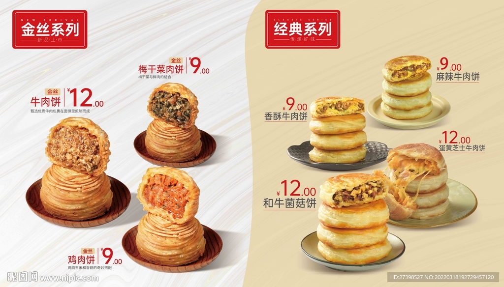 传统工艺金丝经典肉饼小吃
