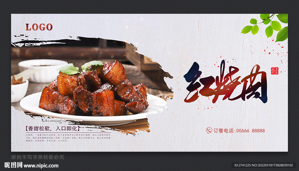 红烧肉